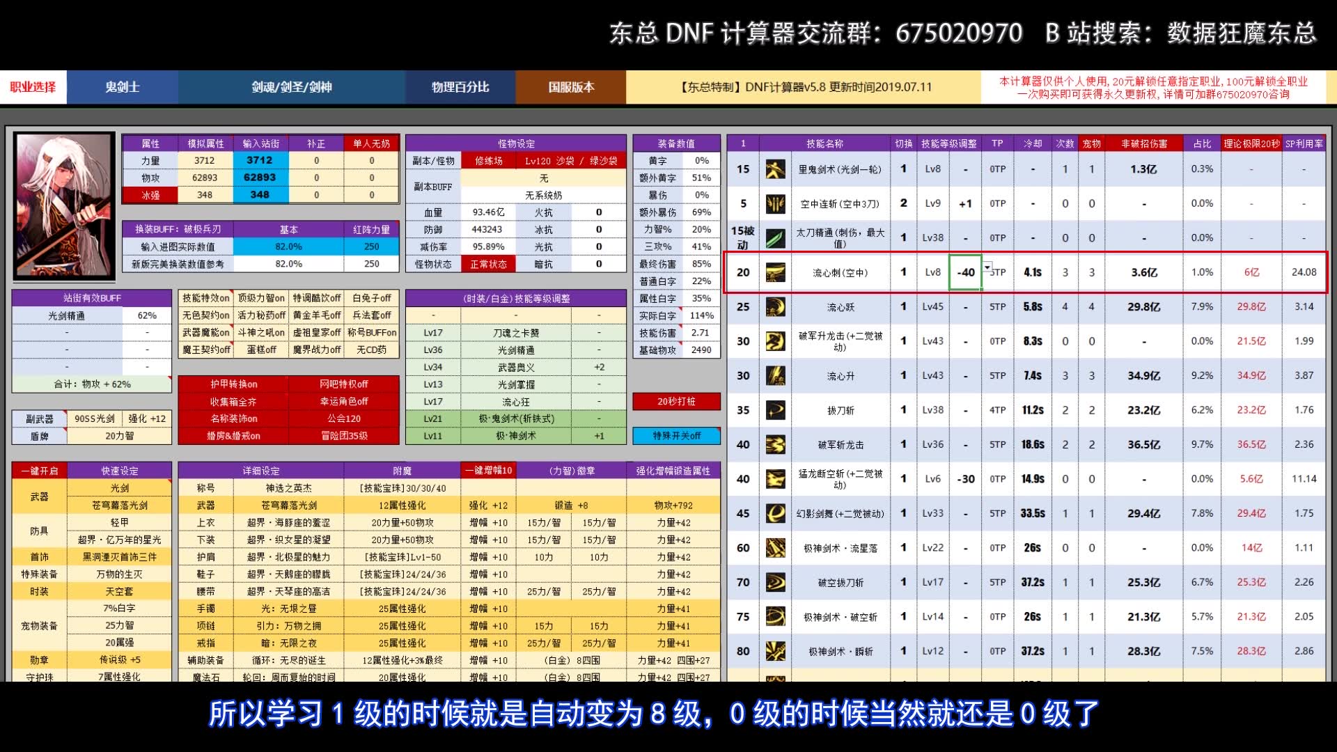 DNF计算器v5.8新功能介绍&普雷装备分析演示哔哩哔哩bilibili