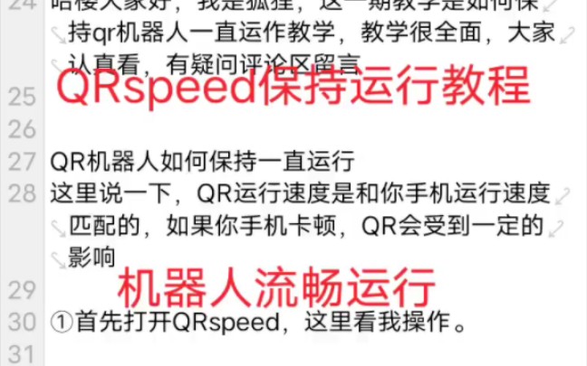 【QRspeed入门级】机器人如何流畅运行?哔哩哔哩bilibili