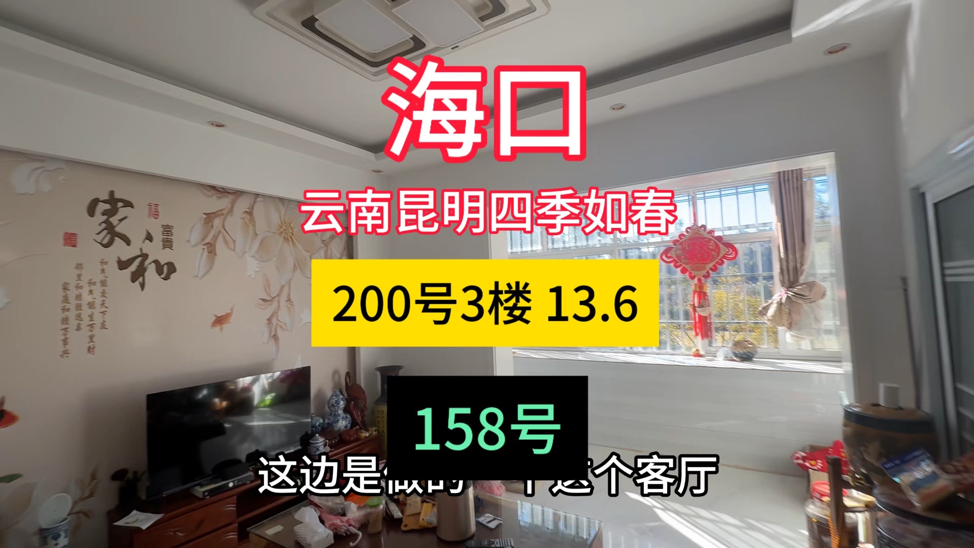 云南昆明精装拎包入住只要10万出头.哔哩哔哩bilibili