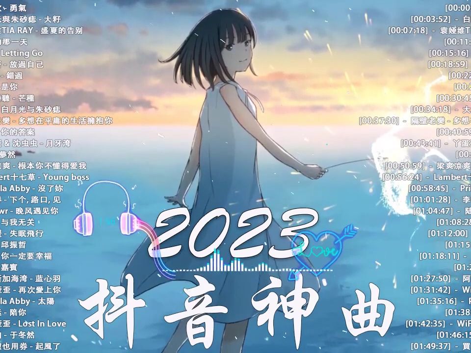 【车载音乐热歌】99 douyin 抖音歌曲2023 99 抖音2023最火