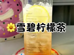 Download Video: 又发现的雪碧隐藏新配方！雪碧柠檬茶！