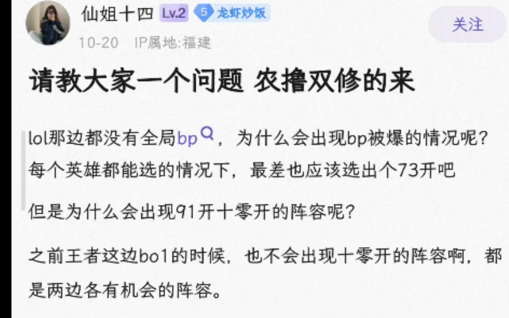 请教一个问题,农撸双修的来,LOL没有全局BP的情况下为什么会出现BP被爆十零开的阵容呢?【K吧热议】电子竞技热门视频