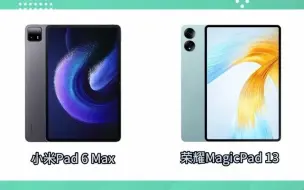 Download Video: 123_小米Pad 6 Max对比荣耀MagicPad 13 ，谁的性价比更高？ #小米pad6max  #荣耀