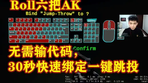 【CSGO教学之跳投篇】30秒包学包会快速绑定一键跳投，无需代码。