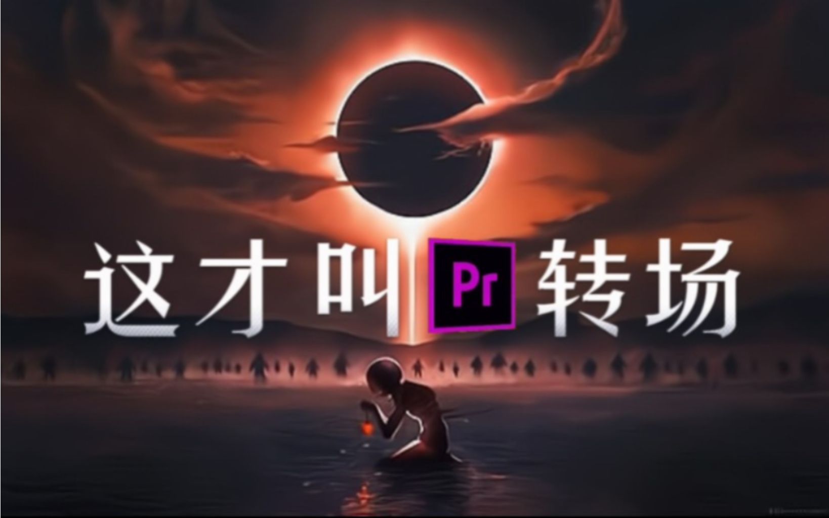 pr转场的天花板,够你用一辈子的无缝丝滑转场预设!