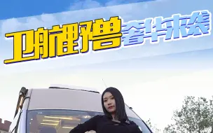 Download Video: 迈巴赫同款配色，这款房车有面儿！