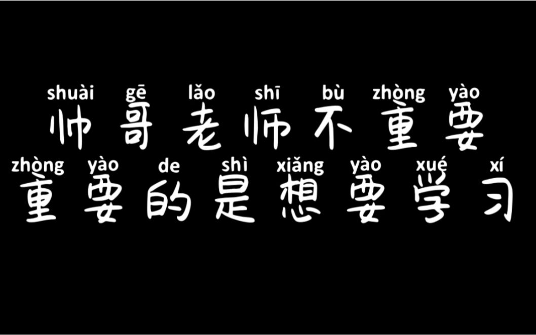 看看网课帅哥老师 温冬老师,李江涛老师还有杨波老师哔哩哔哩bilibili