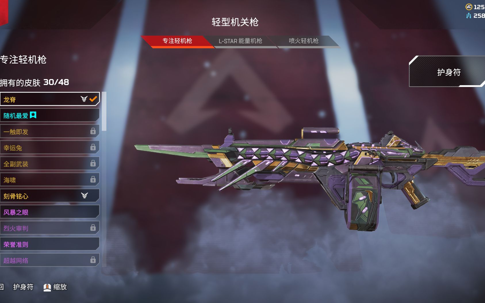 apex第九赛季通行证专注轻机枪皮肤「龙脊」(110级奖励)初号机配色
