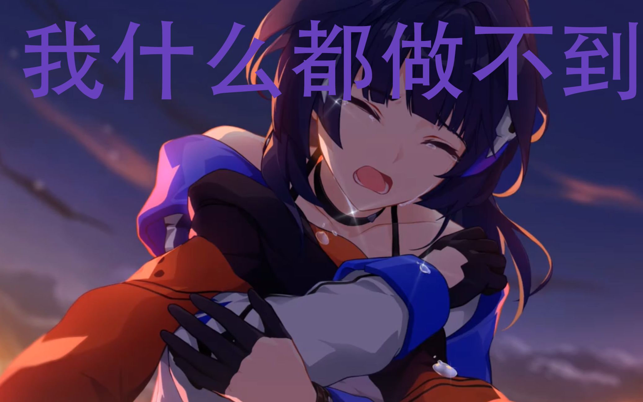 罪人挽歌删减片段