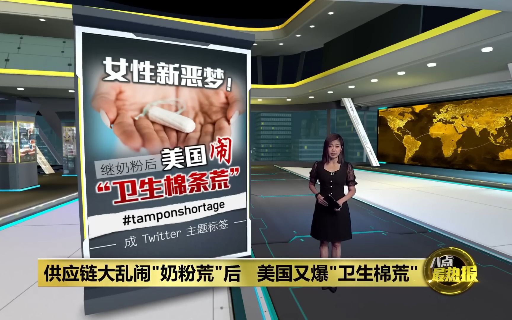 [图]【美国】奶粉后又爆卫生巾荒 彪涨10%女性控诉 咬新疆棉花恶果？（供应链）