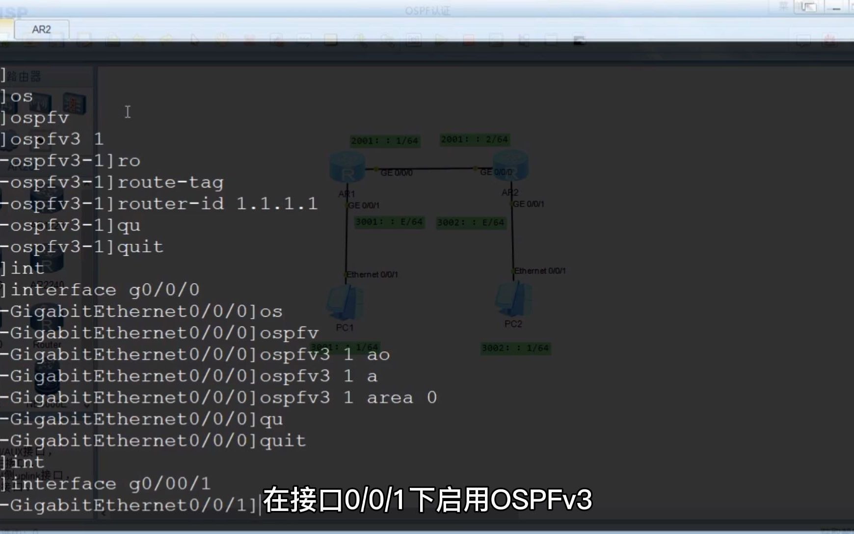 【IELAB】一分钟学会华为设备OSPF V3的基本配置 技术精讲 看完就懂哔哩哔哩bilibili