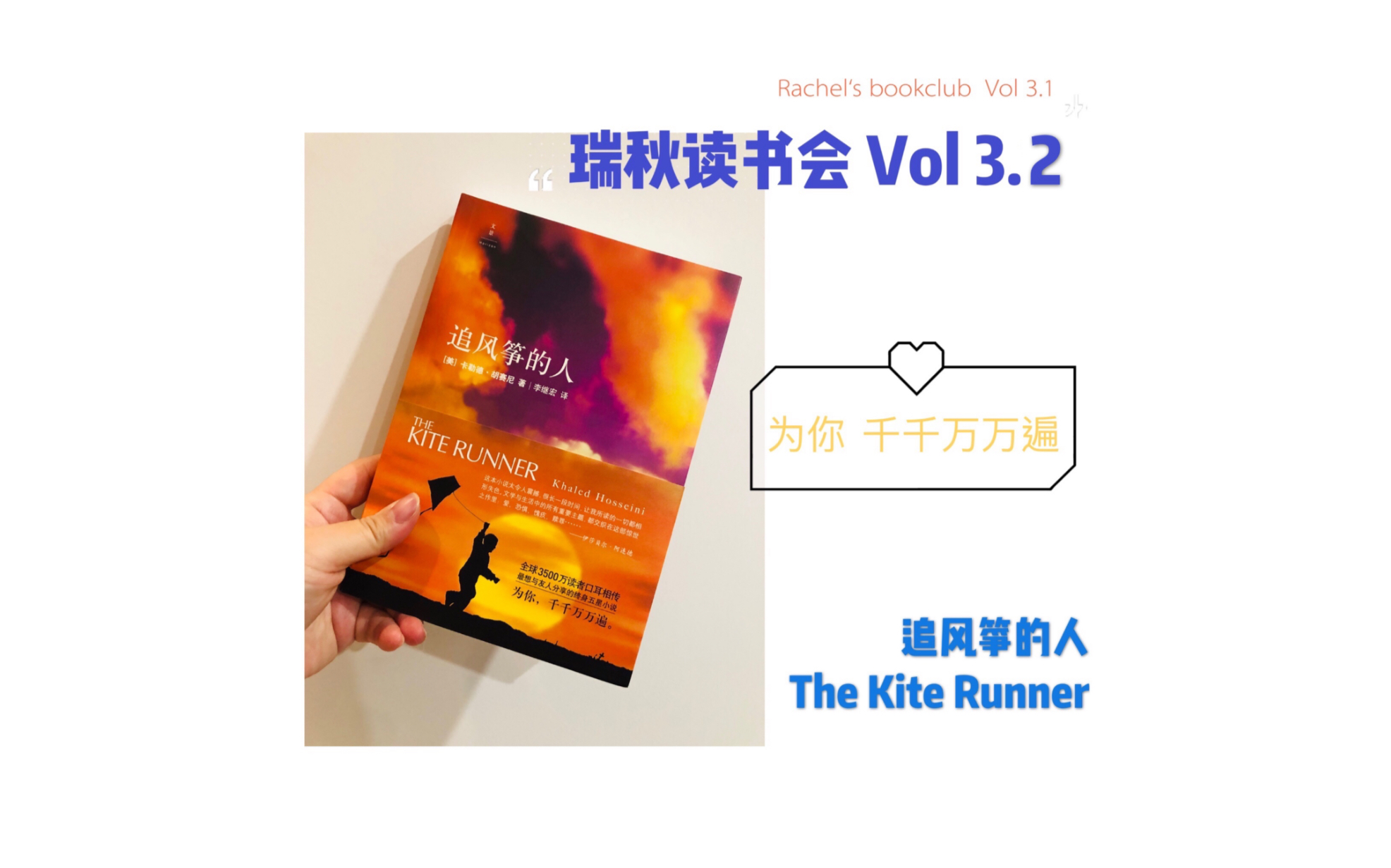 瑞秋读书会vol3.2《追风筝的人》读后感分享哔哩哔哩bilibili