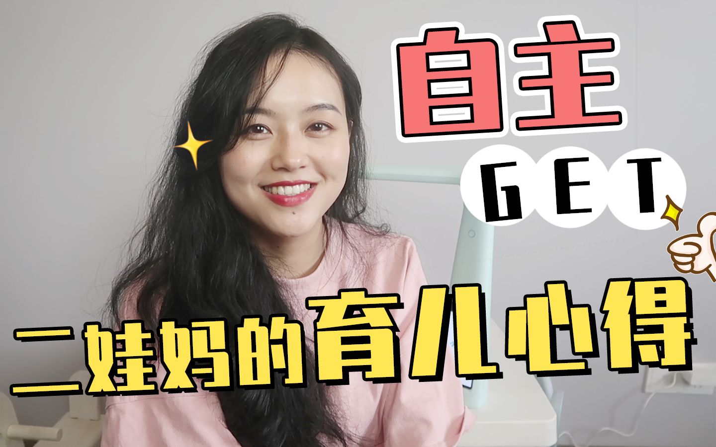 90后妈妈拒绝内卷!放羊式养娃有多爽?!哔哩哔哩bilibili