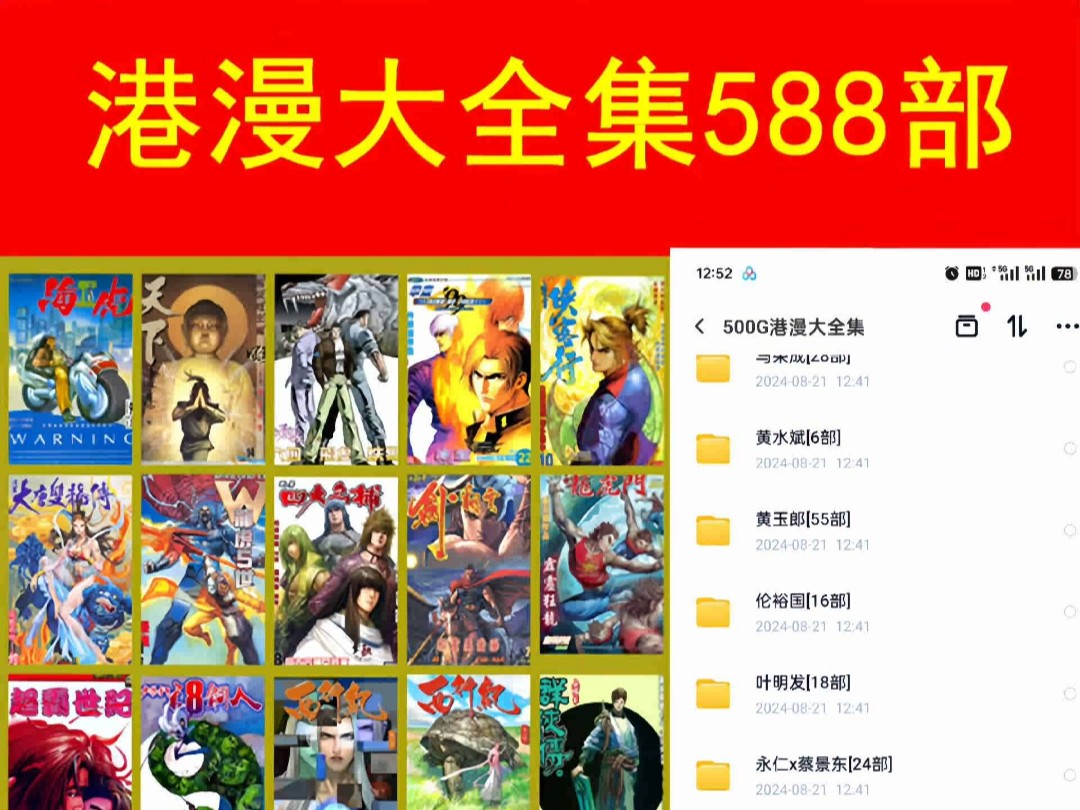 港漫大全集588部!高清中文500G/PDF哔哩哔哩bilibili