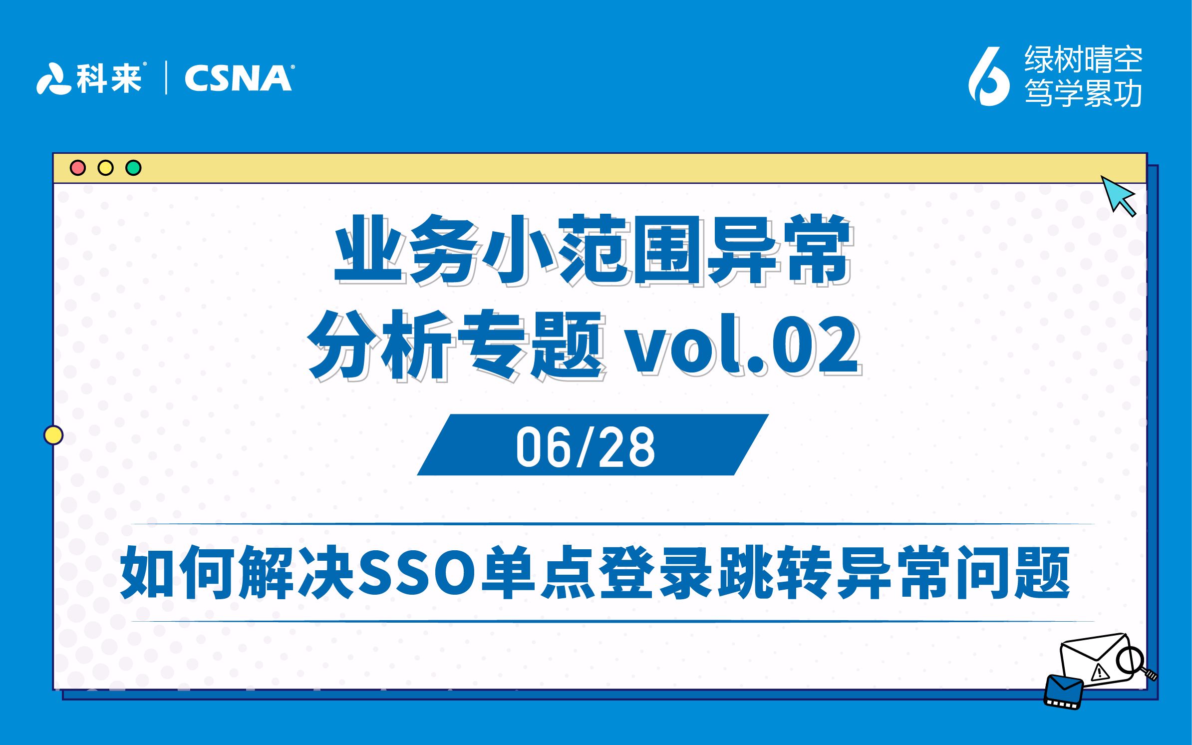 【网络流量分析技术74】业务小范围异常分析vol.2丨如何解决SSO单点登录跳转异常问题哔哩哔哩bilibili