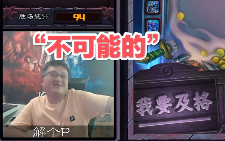 【炉石传说】戴佳伟逆天变脸,表情凝固