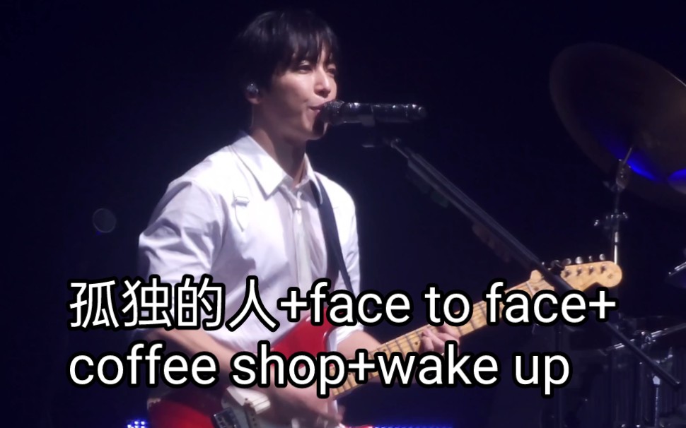 郑容和 孤独的人+face to face+coffee shop+wake up 20241026 CNBLUE澳门演唱会哔哩哔哩bilibili