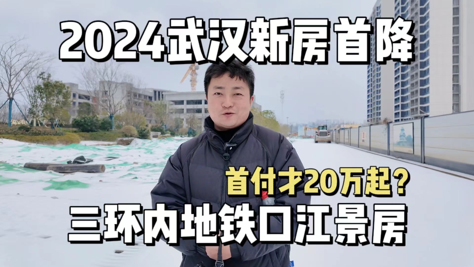 2024武汉新房首降,隔壁就是中国四大神盘的万华,投机客狂喜哔哩哔哩bilibili