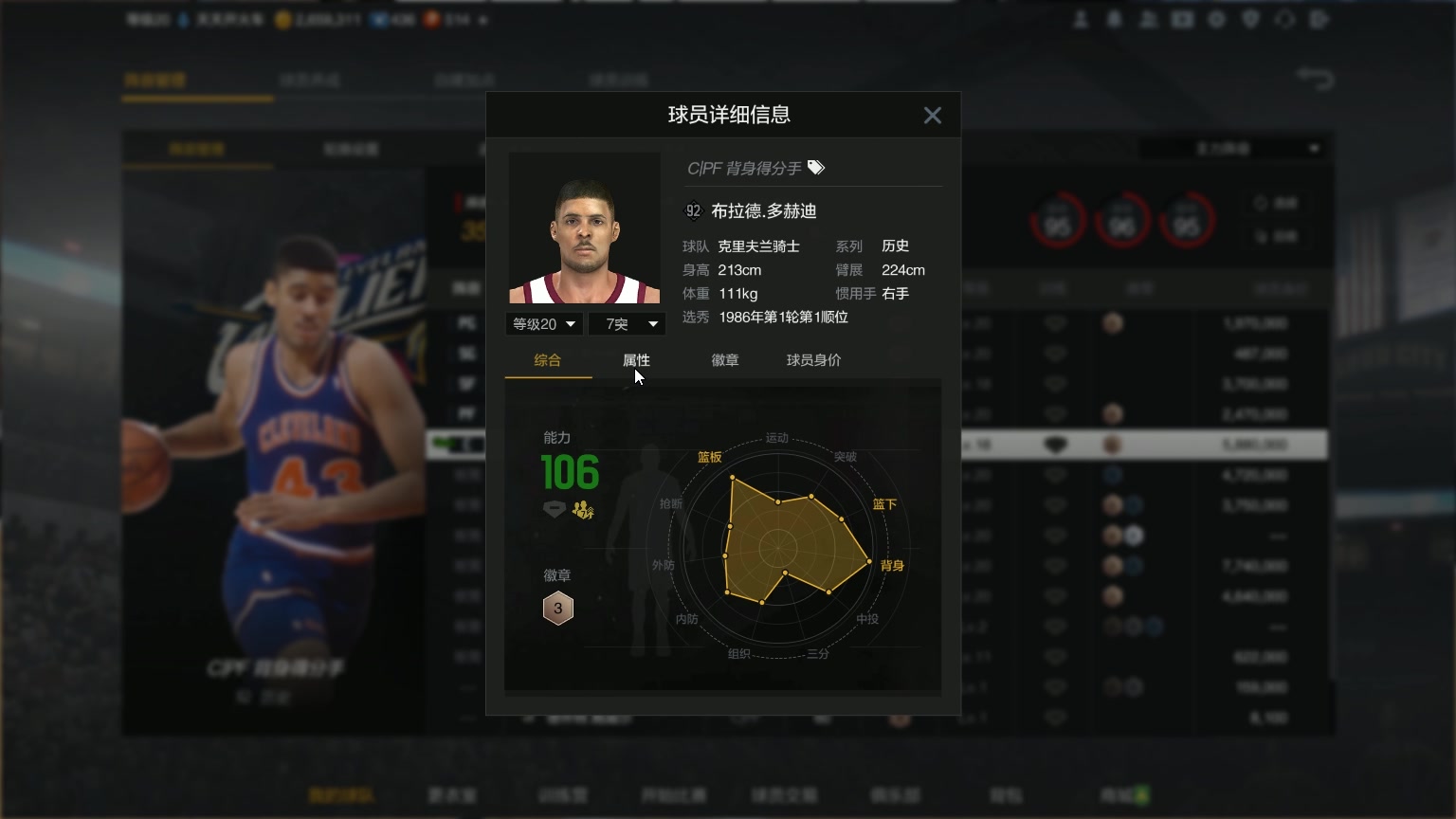 【NBA2KOL2】布拉德多赫迪,600W的背身大C,他其实扣篮!哔哩哔哩bilibili