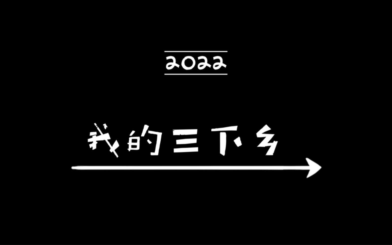 [图]【2022】我的三下乡｜天门市石家河镇希望家园暑期科普课堂