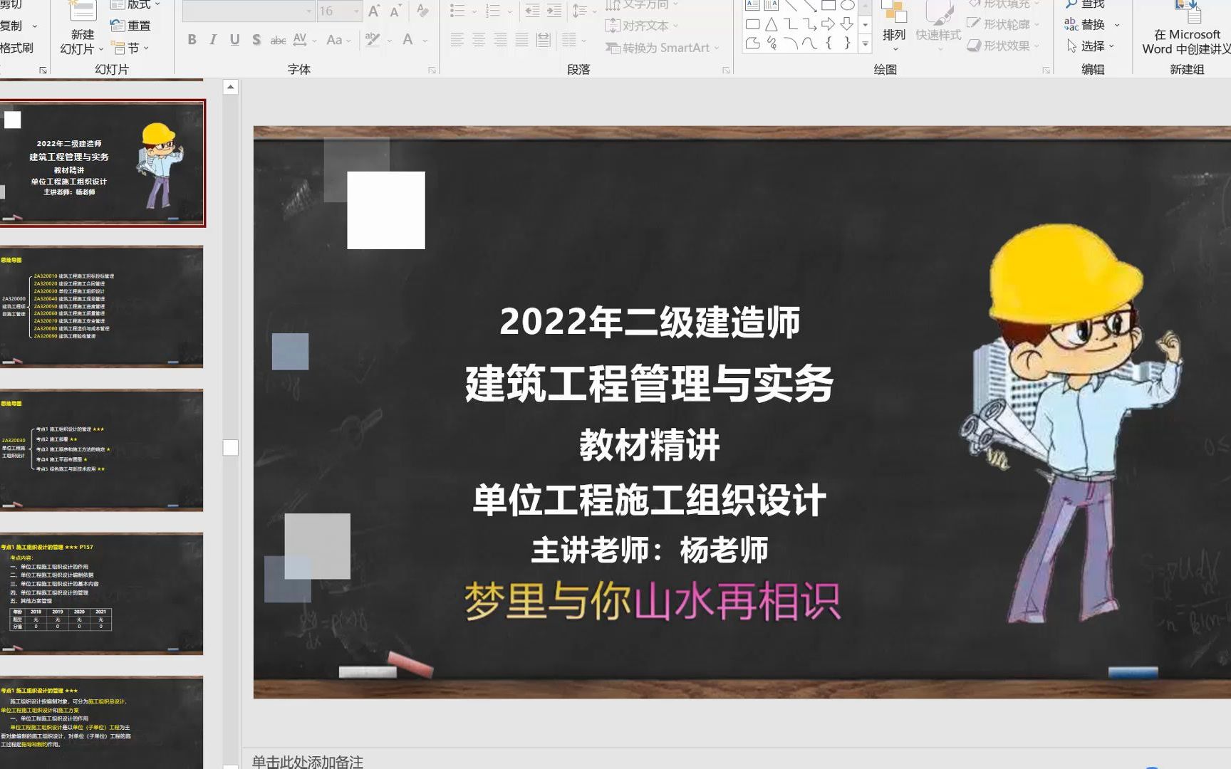 [图]28.2022年二建建筑-施工组织设计的管理