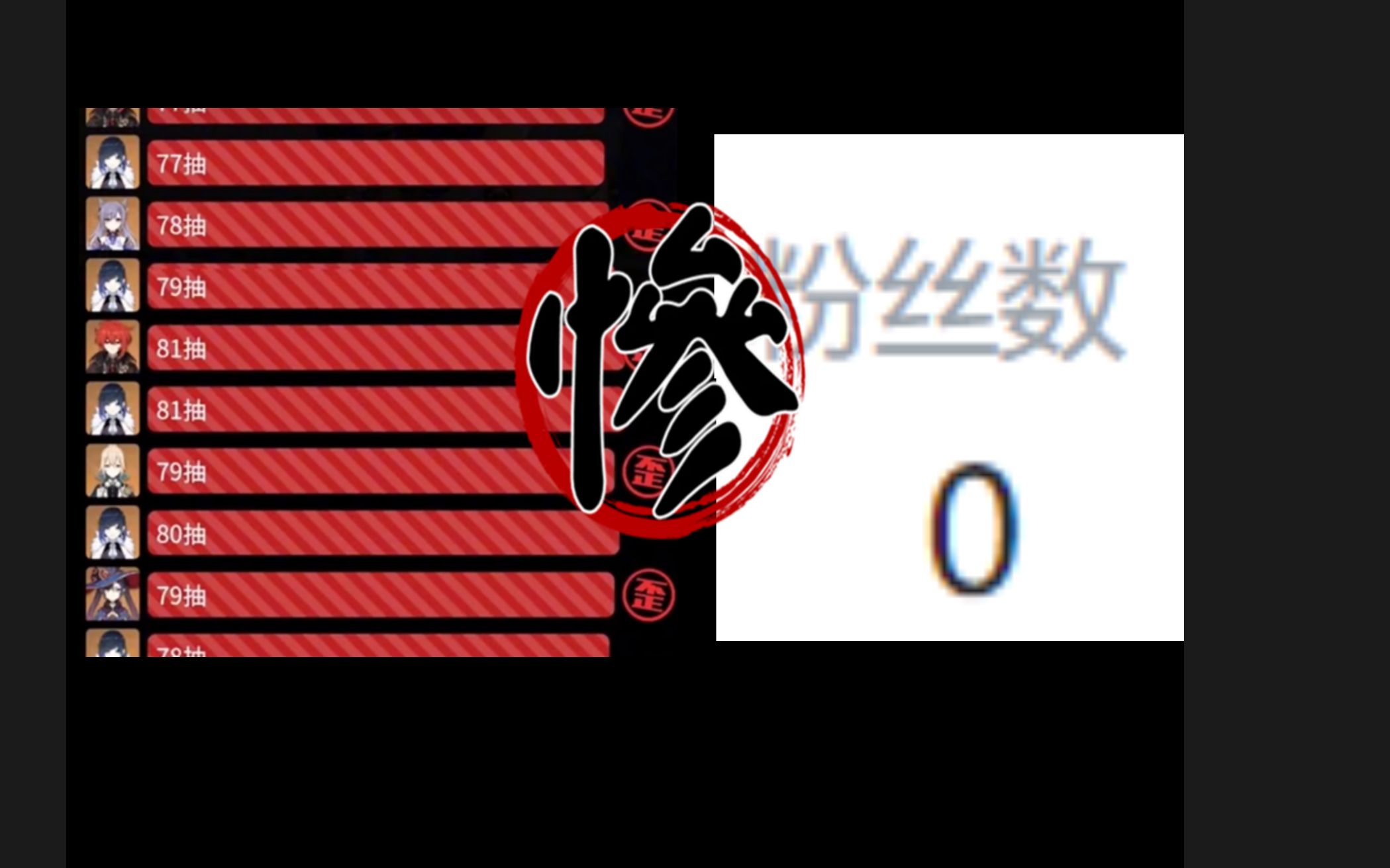 原神最惨玩家兼up主！不泪目你来砍我！都别笑啊 - 哔哩哔哩