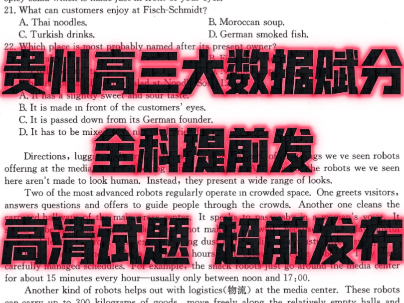 超前发布/2025届贵州省新高考高三9月大数据赋分诊断性联合测试试题解析已汇总.哔哩哔哩bilibili