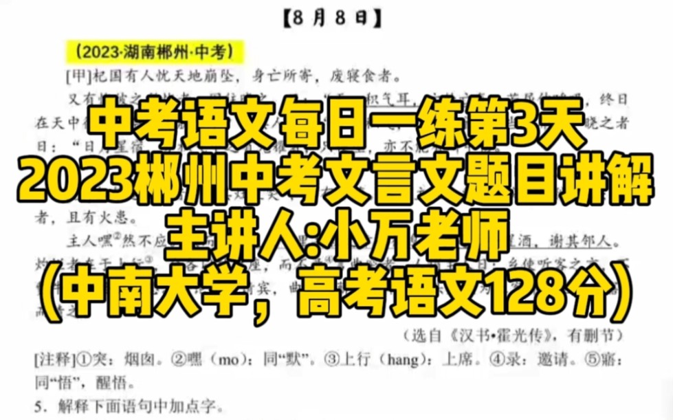 [图]2023郴州中考语文·文言文题(湖南中考语文每日一练003)【博雅夏令营·小万老师】