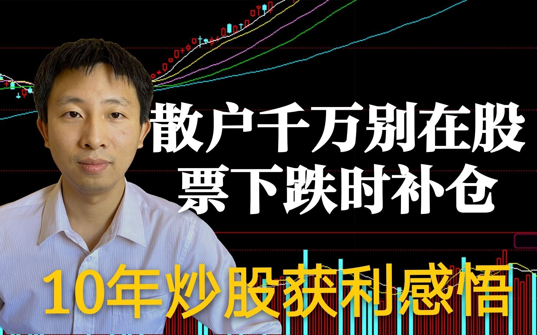 散户炒股越跌越补仓结局就是满仓套牢