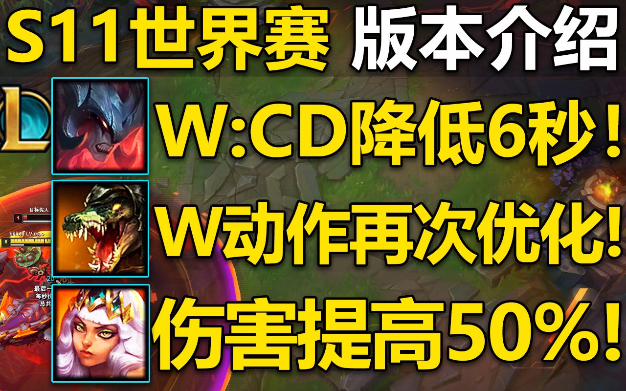 11.19世界赛版本更新介绍:剑魔W冷却减少6秒,起飞!鳄鱼W再次优化!奶妈R削弱,20位英雄改动介绍!英雄联盟