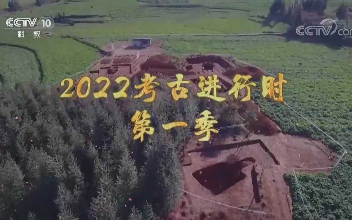 [图]《探索·发现》2022考古进行时 第一季 罗平圭山古墓发掘记（1）