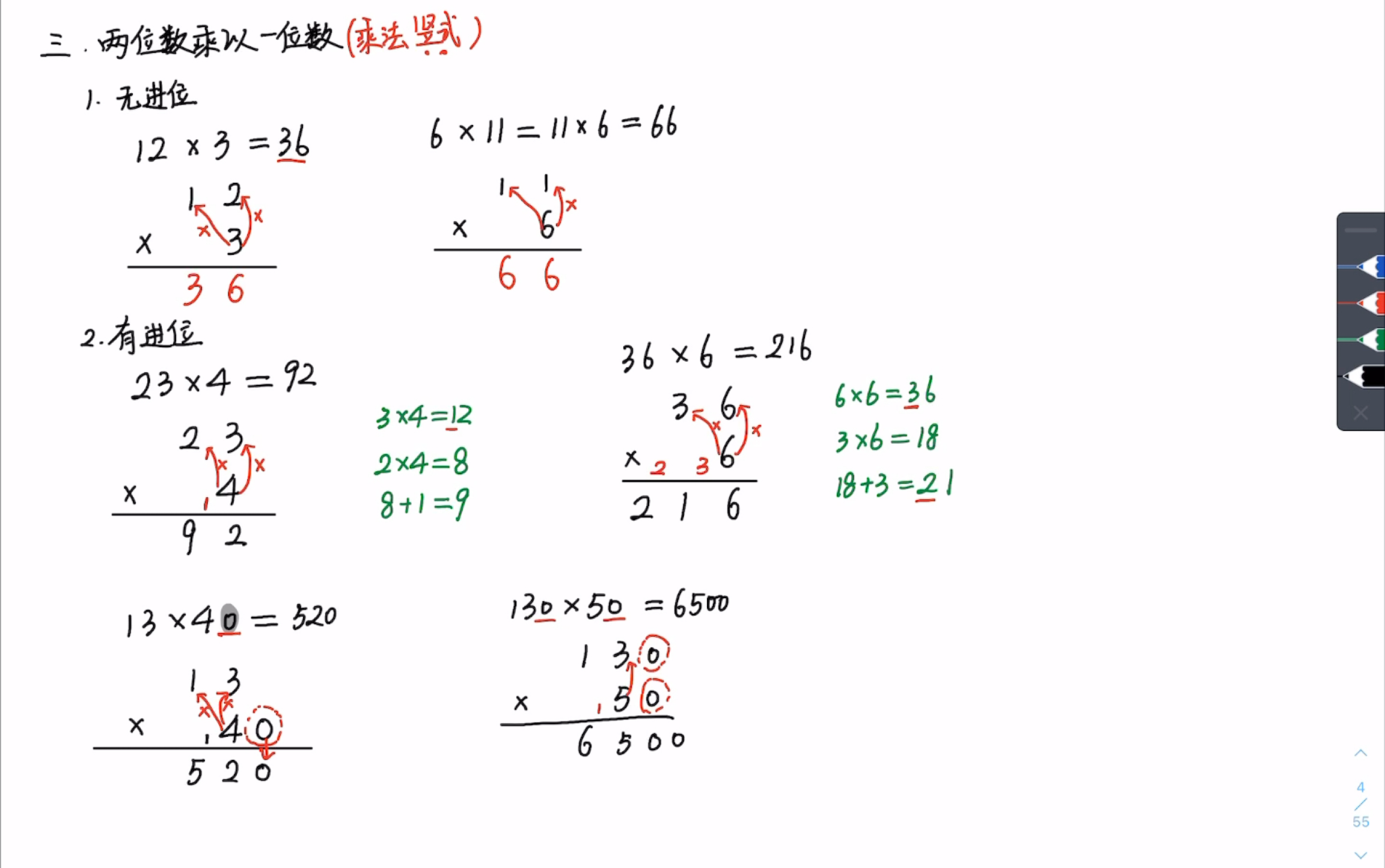 [图]2021寒假二年级第一讲两位数乘法2