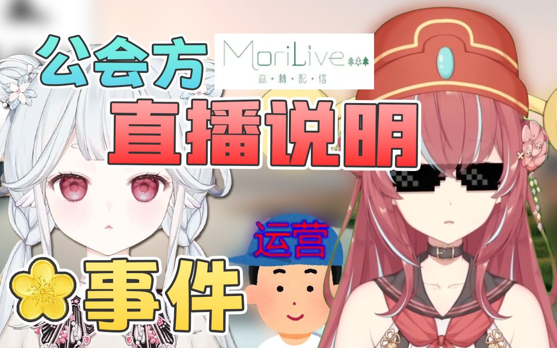 【小金花事件】直播精剪公会方梳理与结尾(完结)哔哩哔哩bilibili