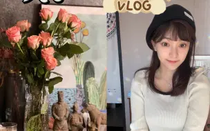 vlog | 自制漏奶滑 | 当监考老师 | 帽子围巾试戴 | 插花花