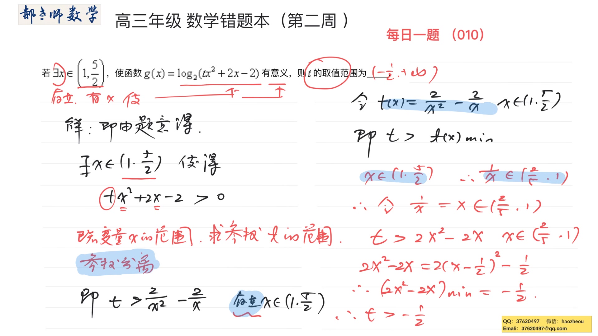 集课教育高三数学每日一题010题
