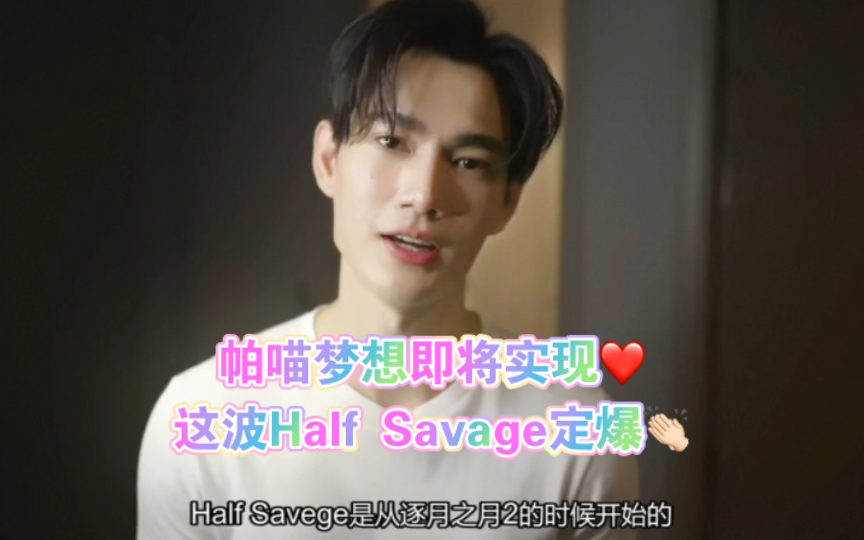 PoohPavel PavelPhoom 帕维尔分享Half Savage服装品牌起源~哔哩哔哩bilibili