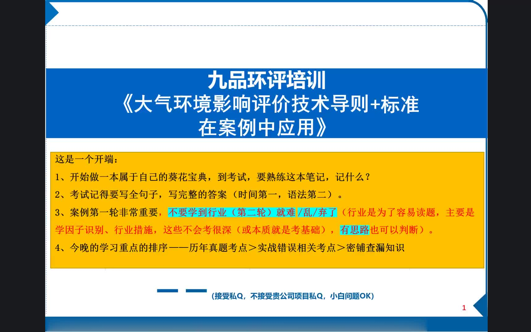 备考25年环境影响评价师环评九品案例导则【全套课程+PDF教辅】哔哩哔哩bilibili