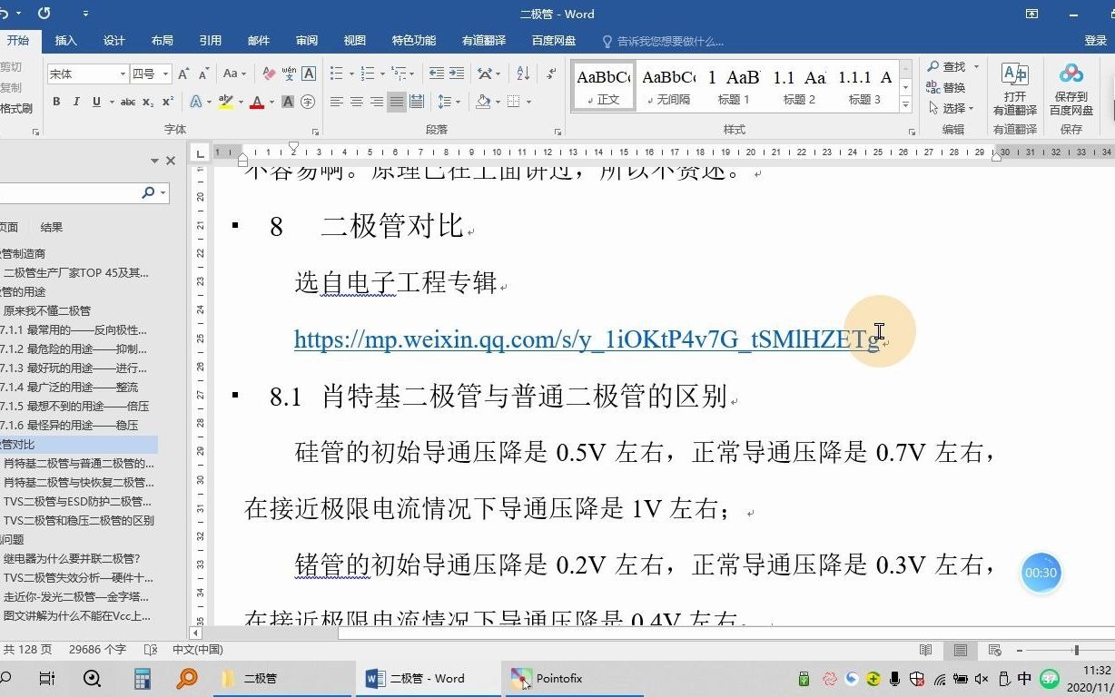 电子元器件入门——二极管 4.19 二极管基础知识——肖特基与普通二极管和快恢复二极管对比哔哩哔哩bilibili