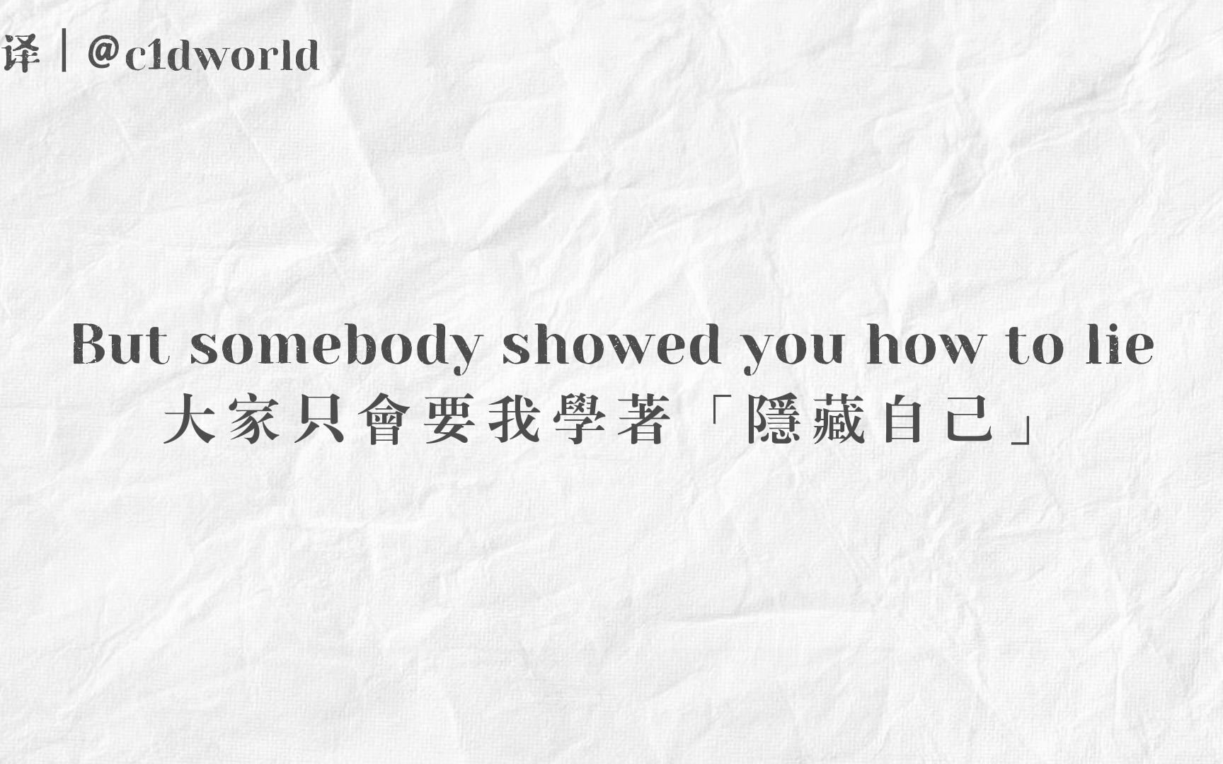 [图]在愛情盡力仍滿身傷｜騷姆 Sam Smith - How To Cry〔中文歌詞〕