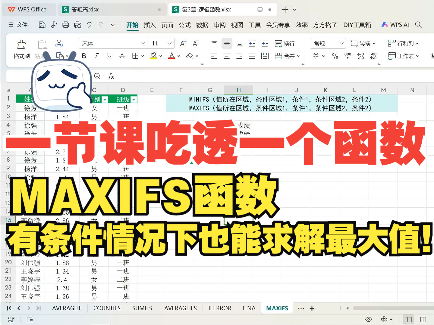 MAXIFS函数详细解读!有条件还求最大最小值用它无疑了!哔哩哔哩bilibili