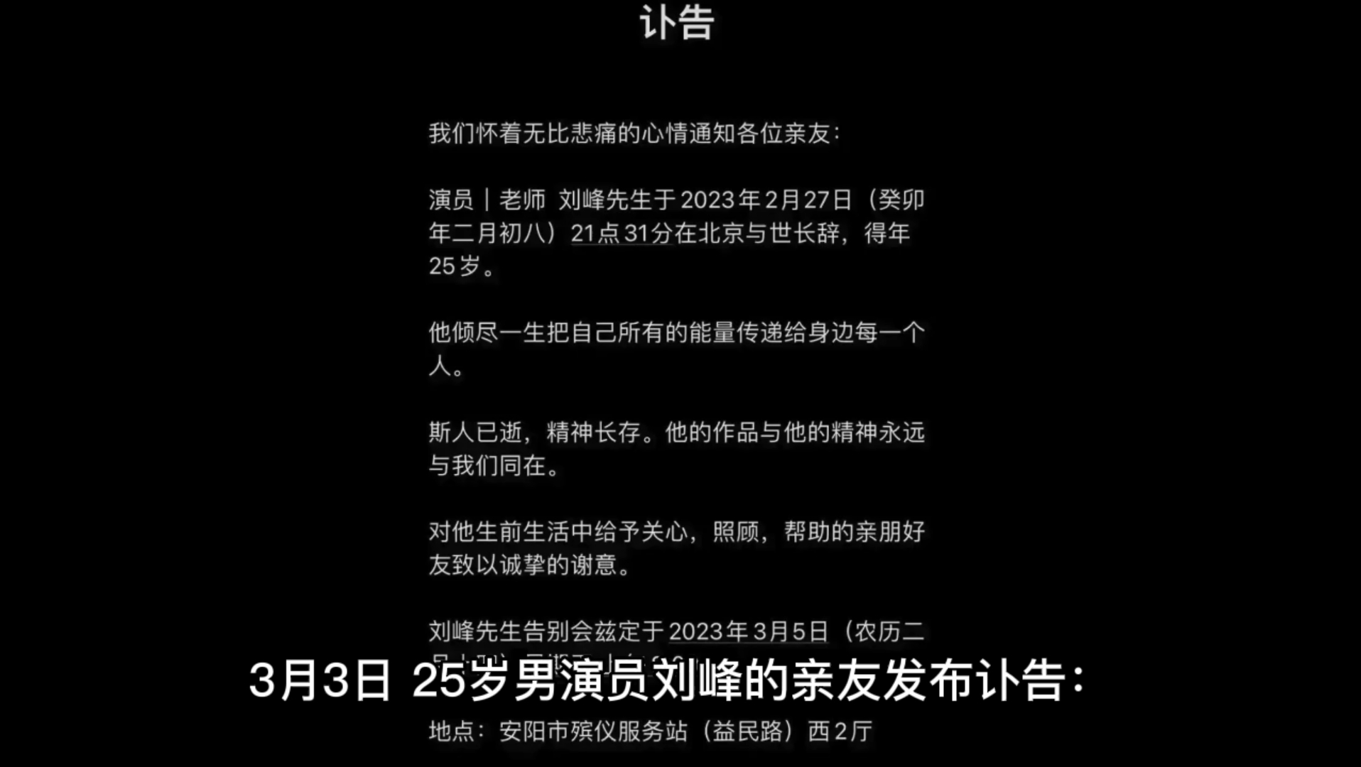 25岁男演员刘峰去世!网传死因:其一喝酒健身后心梗,其二劳累过度哔哩哔哩bilibili