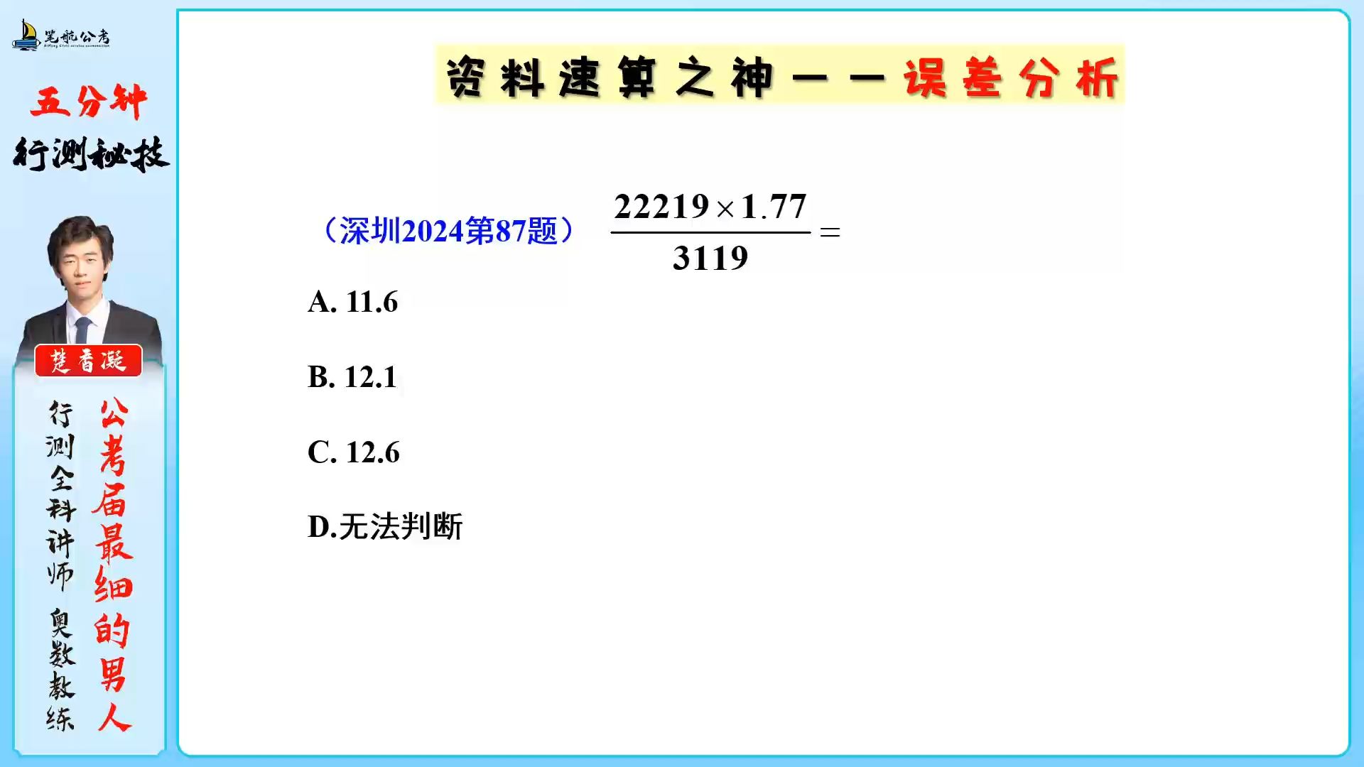 资料速算之神——误差分析!哔哩哔哩bilibili