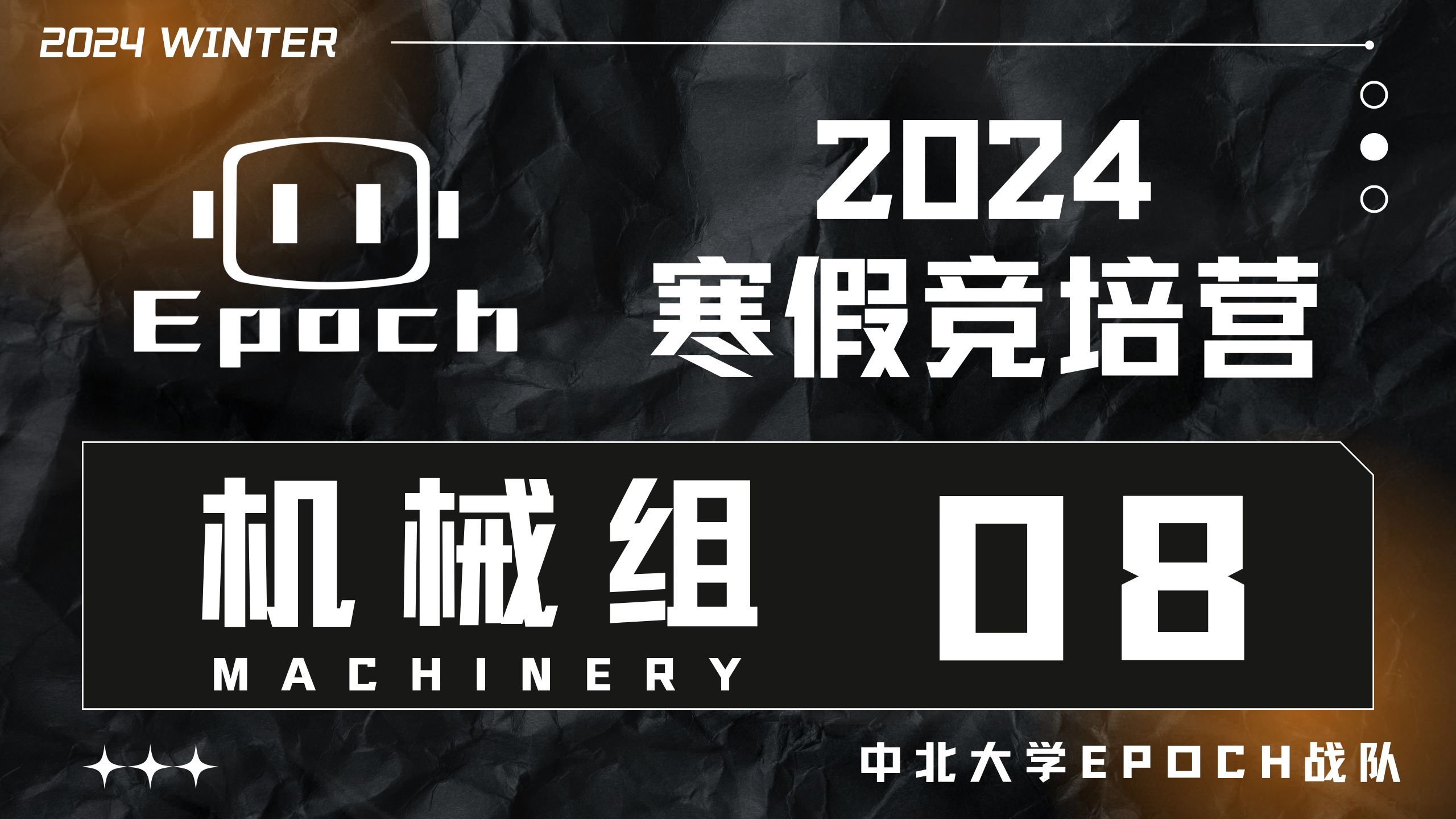 【Epoch2024寒假竞培营】机械组第八次培训舵轮底盘的了解以及设计思路哔哩哔哩bilibili