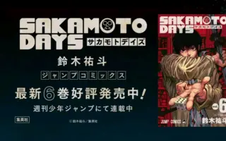 Sakamoto Days 哔哩哔哩 Bilibili