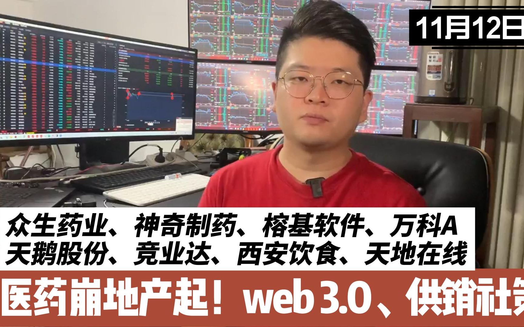 51亿套牢!众生药业天地板!地产、供销社、web3.0、赛道策略哔哩哔哩bilibili