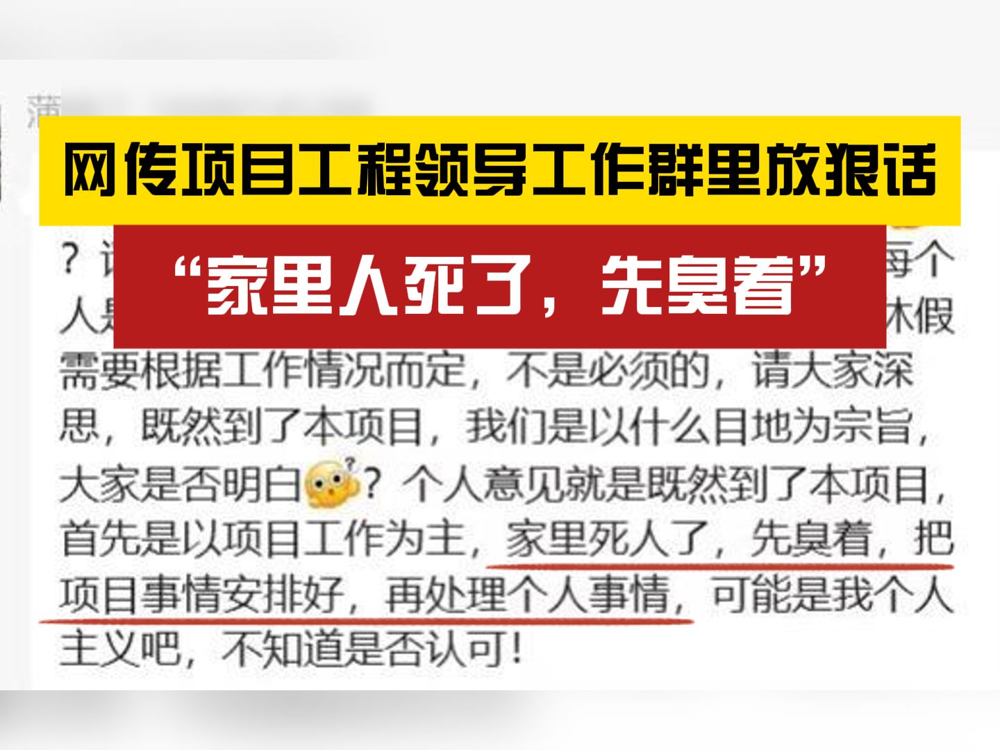 “家里人死了,先臭着”?网传项目工程领导工作群里放狠话哔哩哔哩bilibili