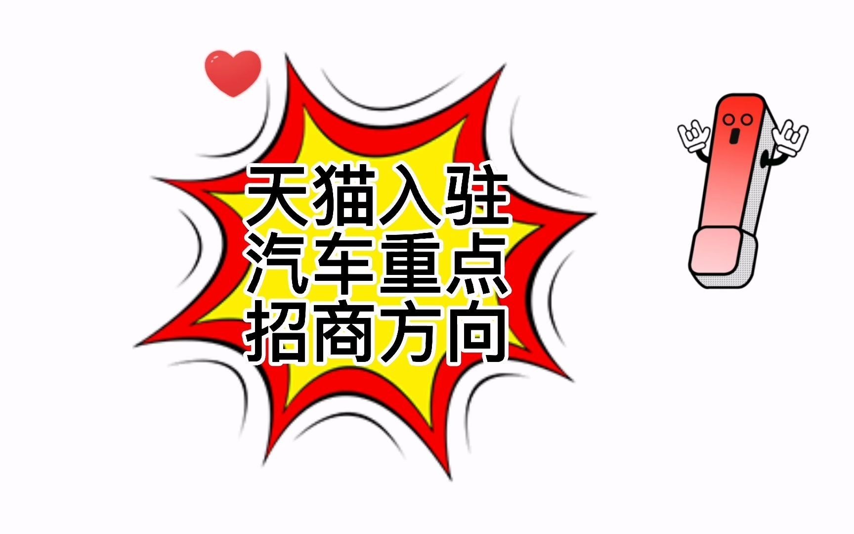 四川学艺电子商务有限公司,天猫入驻汽车类目招商哔哩哔哩bilibili