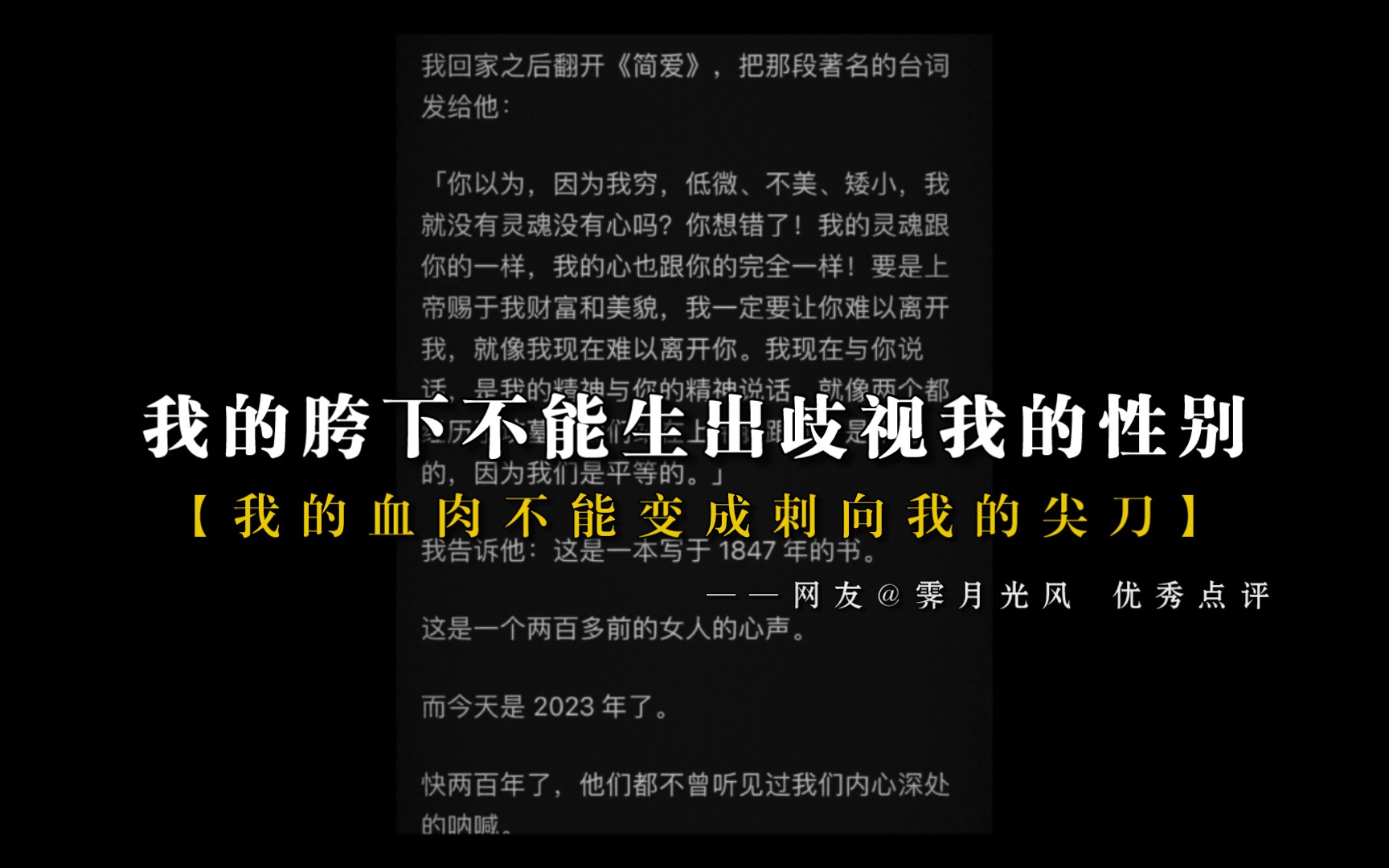 后来的简爱也证明了自己,没有接受全书最帅圣约翰的求婚和叔父留下的巨额遗产,她的灵魂和心自由独立,至纯至洁.哔哩哔哩bilibili