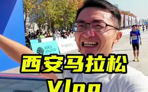 Download Video: 有机会一定要来跑一次西安马拉松，站上起点永宁门，感受秦砖汉瓦的厚重，体验在铠甲士兵的护卫下起跑，吹一吹护城河边千年的风，每一步都像是在诉说盛唐的繁华！