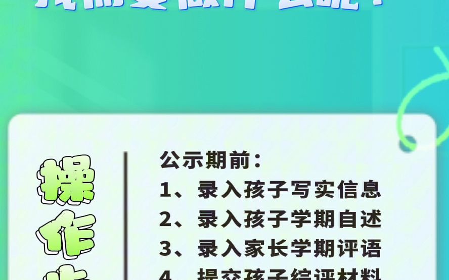 FS综合素质评价全流程操作视频【家长端】哔哩哔哩bilibili